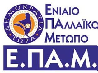 Φωτογραφία για Το πρώτο Συνέδριο του ΕΠΑΜ στο ΣΕΦ στην αίθουσα Μ. Μερκούρη - Δείτε live το συνέδριο