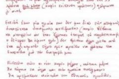 Τι λένε οι Έλληνες Γραφολόγοι για τον χαρακτήρα του 77χρονου αυτόχειρα!