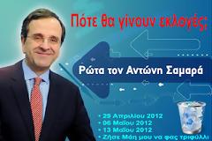 ΕΚΛΟΓΕΣ: Τα ανδρείκελα καταρρέουν και γίνονται αστεία…