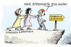 Για να γελάσει το χειλάκι μας!......πικρά! η Ελλάδα του μνημονίου!