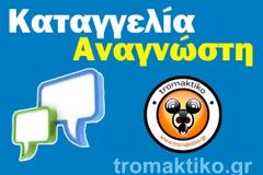 Απαράδεκτη η Sky Express, καταγγέλλει αναγνώστης