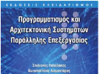 Φωτογραφία για Προγραμματισμός και Αρχιτεκτονική Συστημάτων Παράλληλης Επεξεργασίας