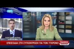 Απροκάλυπτη λογοκρισία από τη Στάη (Video)...
