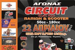 Ειδικός κανονισμός για αγώνα CIRCUIT 50-180cc