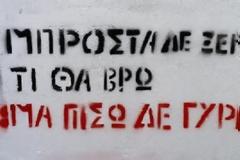 Μπροστά δεν ξέρω τι θα βρώ..