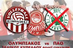 ΣΕ LIVE STREAMING ΟΛΥΜΠΙΑΚΟΣ - ΠΑΟ (18:00)