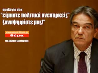 Φωτογραφία για Σηφουνάκης: «Είμαστε πολιτικά ανεπαρκείς. Ξαναψηφίστε μας!» [video]