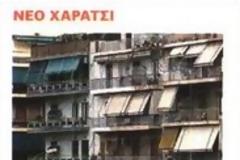 Είναι βέβαιοι ότι θα είναι εδώ μετά τις εκλογές;;..