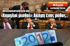 «Ελκυστικότητα Επιχειρήσεων και χαμηλοί μισθοί»: Ακόμη ένας μύθος...