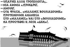 Για να γελάσει το χειλάκι μας!......πικρά! η Ελλάδα του μνημονίου!