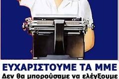 Μια συνταγματική πράξη ή έναν 77χρονο μάρτυρα που τον είπαν αυτόχειρα;