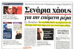 Α.Σαμαράς: «Διώξαμε τον Γιώργο Παπανδρέου τώρα θα διώξουμε και το ΠΑΣΟΚ»