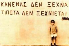 Αμνησ(τ)ία