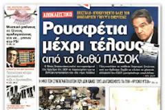 Σε ποιές προτάσεις θα βασιστεί η νεα φορολογική πολιτική