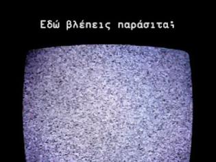 Φωτογραφία για Άρχισε η βρώμικη προεκλογική επίθεση εκβιασμού ! – Στην πρώτη γραμμή ο ΣΚΑΪ