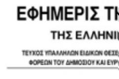 Στη Βουλή διορίστηκε ένας υπάλληλος...για το γραφείο του ……Νίκου Κωνσταντόπουλου!!!