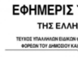 Φωτογραφία για Στη Βουλή διορίστηκε ένας υπάλληλος...για το γραφείο του ……Νίκου Κωνσταντόπουλου!!!