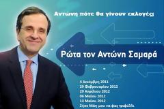 Ρώτα τον Αντώνη...