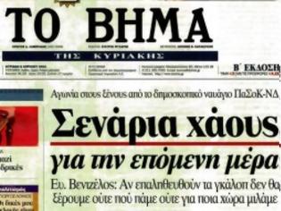 Φωτογραφία για Επενδύοντας στο φόβο