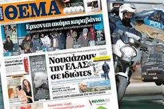 Η ΕΛ.ΑΣ. ΑΝΑΚΟΙΝΩΝΕΙ: Δεν ξέρουμε ποιοι αστυνομικοί δέρνουν τους δημοσιογράφους, ψέματα όλα όσα γράφονται για εμάς!