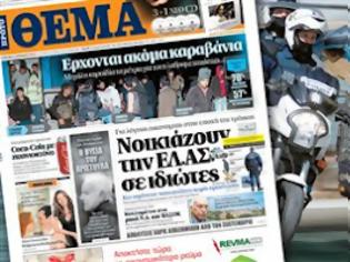 Φωτογραφία για Η ΕΛ.ΑΣ. ΑΝΑΚΟΙΝΩΝΕΙ: Δεν ξέρουμε ποιοι αστυνομικοί δέρνουν τους δημοσιογράφους, ψέματα όλα όσα γράφονται για εμάς!