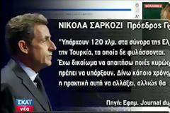 Έντονη κριτική Σαρκοζί στην Ελλάδα για το μεταναστευτικό