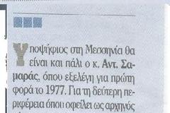 ΚΛΕΙΔΩΝΕΙ ΤΟ ΓΑΛΑΖΙΟ ΨΗΦΟΔΕΛΤΙΟ ΕΠΙΚΡΑΤΕΙΑΣ