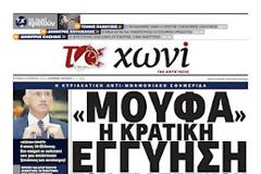 Πάλι ψέματα μας έλεγαν;Δεν είναι τελικά διασφαλισμένες οι καταθέσεις μέχρι 100.000 ευρώ;