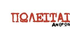 Αναγνώστρια αναρωτιέται 