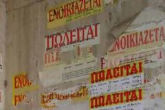Εξώσεις με διαδικασία - εξπρές