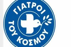 Συγκέντρωση φαρμάκων για τους «Γιατρούς του Κόσμου»