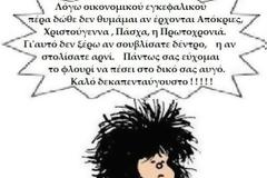 Οικονομικο... εγκεφαλικό: Η ξεκαρδιστική φωτογραφία που σαρώνει στο Facebook