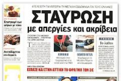 Και τώρα η Ισπανία....