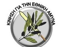 Κινητοποιήσεις εε & εα στελεχών ΕΔ & ΣΑ