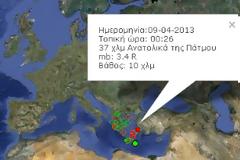 Σεισμός 3.4 Ρίχτερ πριν λίγο στα Δωδεκάνησα
