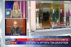 Εμπαίζουν τους ελεύθερους επαγγελματίες με τα επιδόματα ανέργων. Οργή και αγανάκτηση [Video]