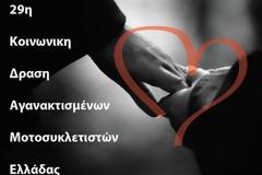 Συμμετοχή των αγανακτισμένων μοτοσυκλετιστών στην εκδήλωση της 