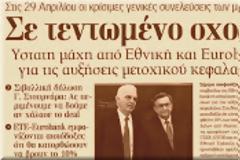 Στουρνάρας για το 