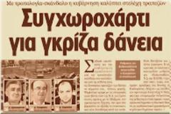 Καμμία σχέση...