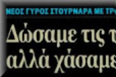 Ο Στουρνάρας θα 
