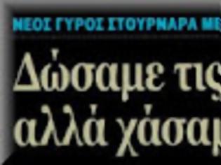 Φωτογραφία για Ο Στουρνάρας θα συμφωνήσει με την τρόϊκα για τις απολύσεις και στις ΔΕΚΟ