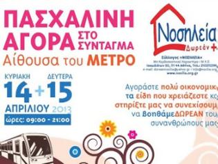 Φωτογραφία για Φιλανθρωπική Πασχαλινή Αγορά στο ΜΕΤΡΟ του Συντάγματος