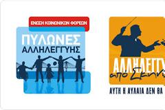 Σαββατόβραδο ανέτειλε η ελπίδα - Αλληλεγγύη από σκηνής θεάτρου στο Αγρίνιο