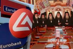 Σοβαρές ζημιές στην Εκκλησία από τον αποτυχημένο ''γάμο'' Εθνικής - Eurobank