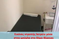 Βέροια: Ασθενείς εξετάζονται σε κτήριο που στάζει νερό!