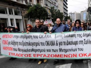 Φωτογραφία για Κλιμακώνουν τις κινητοποιήσεις τους οι εργαζόμενοι στον ΟΚΑΝΑ