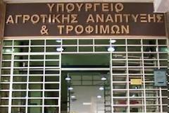 Απεργία των εργαζομένων στο υπουργείο Αγροτικής Ανάπτυξης