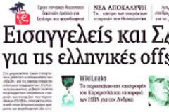 Γνώριζαν τουλάχιστον 6.000 στην Κύπρο που 