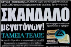 Παίζουν με τις ζωές των ανθρώπων 