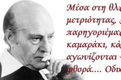 Θατσερισμός και στουρναρισμός